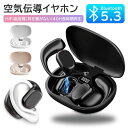 【24h迄★20%OFFで7,980円 ⇒ 2,793円】楽天1位 骨伝導イヤホン 耳を塞がない ワイヤレスイヤホン イヤーカフ イヤホン オープンイヤー 開放型 イヤホン bluetooth 5.4 iphone 耳掛け式イヤホン イヤホン 片耳 両耳 40時間長再生 マイク付き HiFi 高音質 空気伝導