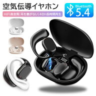 【半額OFFで7,980円 → 2,899円】【楽天1位】 骨伝導イヤホン 耳を塞がない ワイヤレスイヤホン イヤーカ…