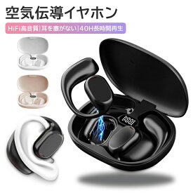 ＼70%OFFで7,980円→2,384円！／楽天ランキング1位 骨伝導イヤホン 耳を塞がない ワイヤレスイヤホン イヤーカフ イヤホン オープンイヤー 開放型 イヤホン 業界先端bluetooth iphone 耳掛け式イヤホン イヤホン 片耳 両耳 40時間長再生 マイク付き 高音質 空気伝導