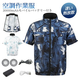 【楽天スーパーSALE】空調作業服 空調作業着 空調扇風服 空調ウェア ファンセット ベスト フルセット 冷却服 作業服 ワークウェア 最大30時間稼動 UVカット大風量 通気薄型 通勤登山屋外農業釣り 工事現場 夏