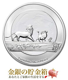 【楽天スーパーSALE10％OFF】【新品】『ディズニー ライオン・キング銀貨 シンバ＆ティモン＆プンバァ 1オンス 2021年製 クリアケース入り』純銀 コイン ニュージーランド造幣局 31.1g 品位:99.9％ シルバー アメリカ アニメ 映画 Silver Coin【保証書付き・巾着袋入り】