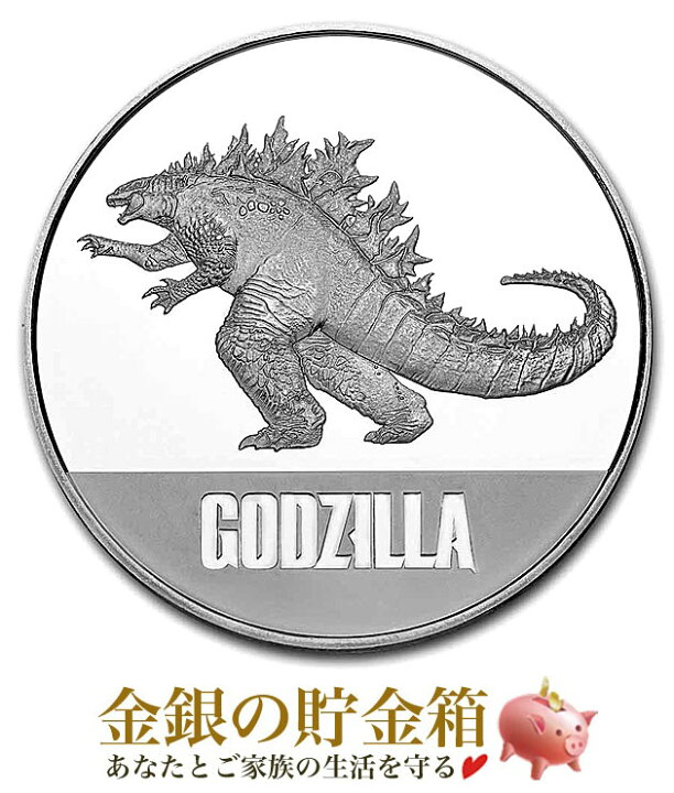 楽天市場】※ポスト投函※【新品】『「ゴジラvsコング」ゴジラ銀貨 1 
