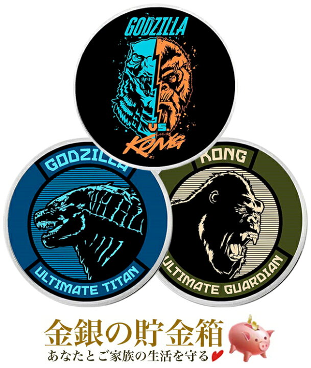 楽天市場】☆3種セット☆【新品】『「ゴジラvsコング」ゴジラvsコング 