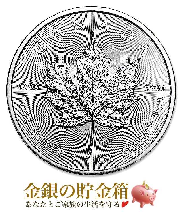 カナダ 貨幣 銀貨の人気商品・通販・価格比較 - 価格.com
