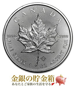 【新品】『メイプル銀貨 1オンス 2021年製 クリアケース入り』純銀 コイン カナダ王室造幣局発行 31.1g 品位:99.99% 純銀 シルバー カナダ 銀貨 メープル メイプルリーフ エリザベス女王 Silver Coin《安心の本物保証》【保証書付き・巾着袋入り】