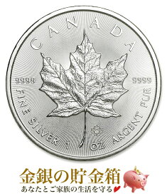 【新品】メイプル銀貨 1オンス ランダム・イヤー 純銀 コイン カナダ王室造幣局発行 31.1g 品位:99.99％ 純銀 シルバー エリザベス女王 メイプルリーフ カナダ メープル 銀 コレクション Coin《安心の本物保証》【保証書付き・巾着袋入り】