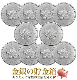 ★10枚セット★【新品】『メイプル銀貨 1オンス 10個セット クリアケース入り』純銀 コイン カナダ王室造幣局発行 品位:99.99％ 地金型銀貨 エリザベス女王 メイプルリーフ メープル 銀貨 資産 コレクション ギフト プレゼント《安心の本物保証》【保証書付き】