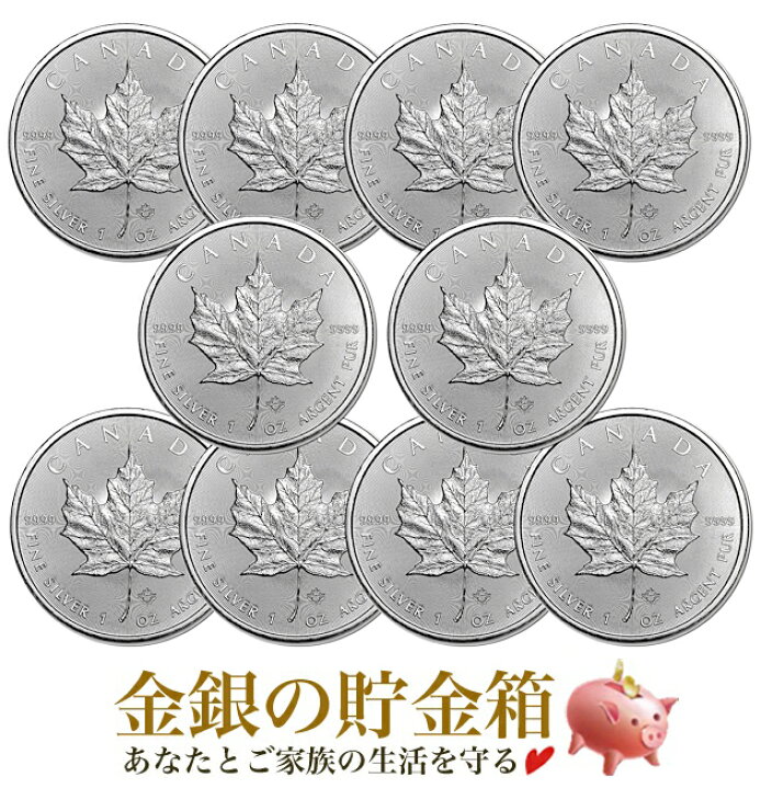 楽天市場】☆10枚セット☆【新品】『メイプル銀貨 1オンス 10個セット  