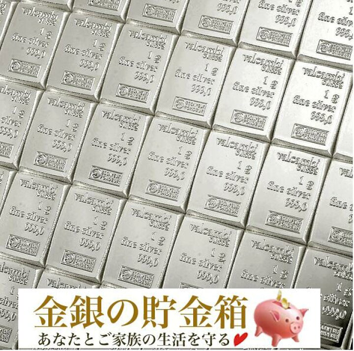 楽天市場 新品 未開封 スイス ヴァルカンビ コンビバー シルバーバー 100g 1g 100 純銀 インゴット スイス ヴァルカンビ社発行 100g 品位 99 9 純銀 延べ棒 シルバー 銀 インゴット Ingot Silver Bar コレクション ギフト 安心の本物保証 保証書付き