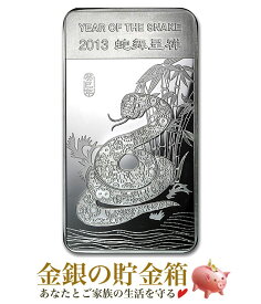 【新品】『干支ヘビ シルバーバー 10オンス 2013年製』純銀 インゴット サンシャイン ミント発行 311g 品位:99.9% 純銀 Ingot 銀 インゴット 延べ棒 純銀バー 平成25年 巳年 干支 十二支 蛇 動物 金 銀 貴金属【保証書付き・巾着袋入り】