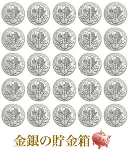 ☆送料無料☆ ★25個セット★【新品・未開封】【ウィーン銀貨 1オンス クリアケース入り 25個セット】オーストリア造幣局発行 31.1gの純銀×25純銀コイン 地金型 銀貨 シルバー コイン Silver《安心の本物保証》保証書付き