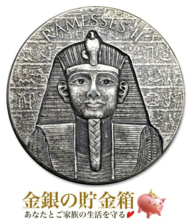 楽天市場】【新品】『エジプト王ラムセス2世銀貨 2オンス 専用ボックス 