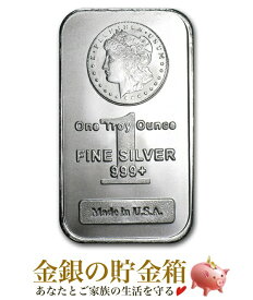 【新品】※ポスト投函※『モルガン銀行 銀 インゴット 1オンス』純銀 延べ棒 インゴット モルガン銀行発行 31.1gの純銀 品位:99.9％ シルバー バー 銀地金 純銀インゴット 延べ棒 アメリカ 米国 USA Silver Ingot《安心の本物保証》【保証書付き・巾着袋入り】