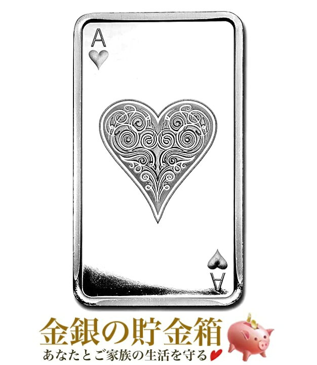 楽天市場 新品 トランプシルバーバー 10オンス ハートのエース 純銀 インゴット サンシャイン ミント発行 311g 品位 99 9 トランプ ハート エース アメリカ シルバー 延べ棒 シルバーバー コレクション ギフト 安心の本物保証 保証書付き 金銀の貯金箱 楽天市場 新品 トランプシルバーバー 10オンス ハートのエース 純銀 インゴット サンシャイン ミント発行 311g 品位 99 9 トランプ ハート エース アメリカ シルバー 延べ棒 シルバーバー コレクション ギフト 安心の本物保証 保証書付き 金銀の貯金箱