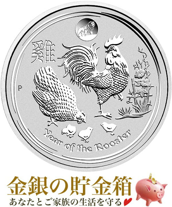 保証書 カプセル付き 17年 新品 オーストラリア 干支 十二支 酉年 鳥年 純銀 1 2オンス 銀貨 Sale 91 Off