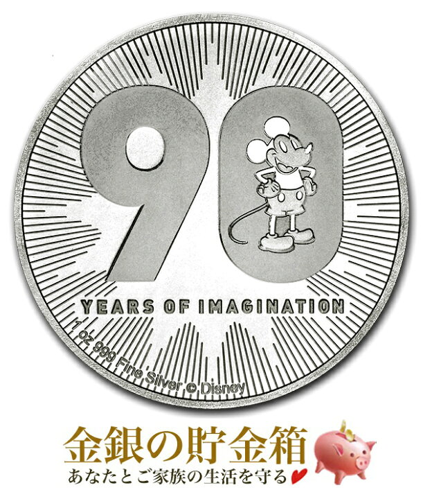 楽天市場 新品 ミッキーマウス 誕生90周年記念銀貨 1オンス 18年製 純銀 コイン ニュージーランド造幣局発行 31 1gの純銀 品位 99 9 シルバー ディズニー Disney Mickey アメリカ キャラクター コレクション ギフト Silver 安心の本物保証 保証書付き