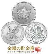 ★3種類セット★ ※ポスト投函※『イーグル銀貨 1オンス + ウィーン銀貨 1オンス + メイプル銀貨 1オンス…