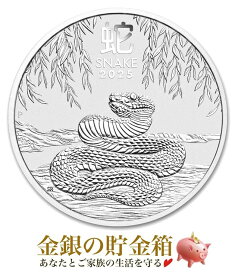 ★2025年★【新品】※ポスト投函※『干支ヘビ銀貨 1/2オンス 2025年製 クリアケース入り』純銀 コイン オーストラリアパース造幣局発行 15.55g 品位:99.99％ シルバー 十二支 干支 ヘビ 蛇 巳年 令和7年 Silver Coin【保証書付き・巾着袋入り】