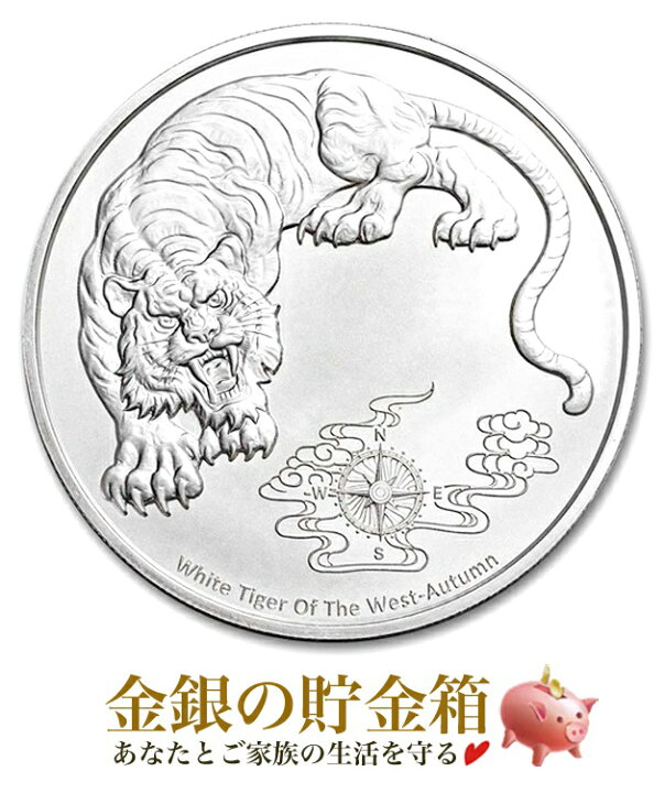 楽天市場】【新品】※ポスト投函※『ホワイトタイガー銀貨 1オンス 2023  