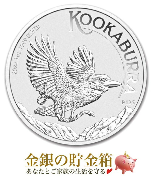 楽天市場】☆2024年☆【新品】※ポスト投函※『かわせみ銀貨 1オンス 