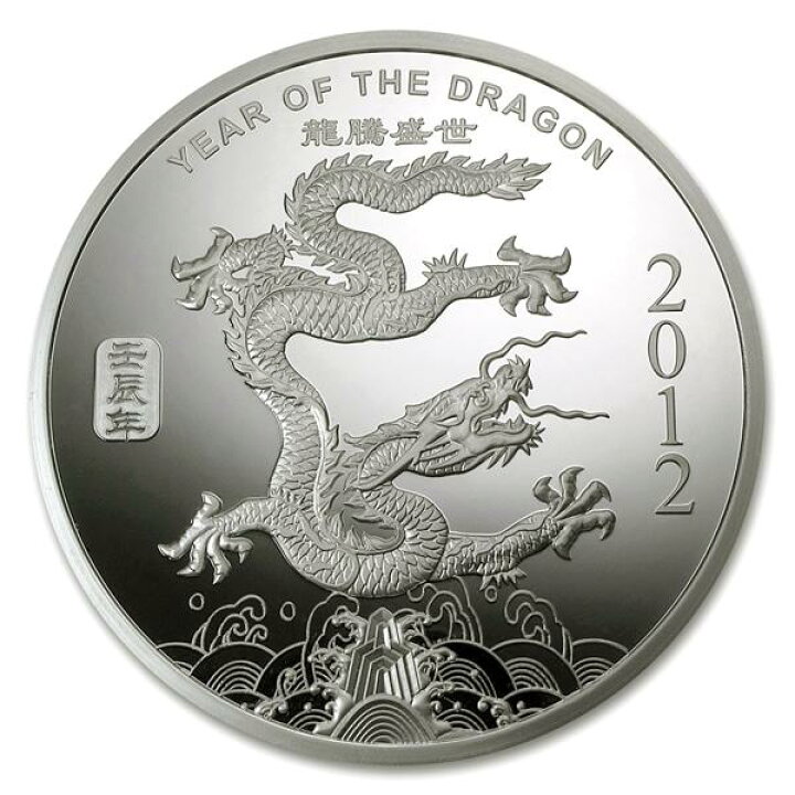 楽天市場】※ポスト投函※『干支龍 純銀コイン ドラゴン 1/2オンス 2012 