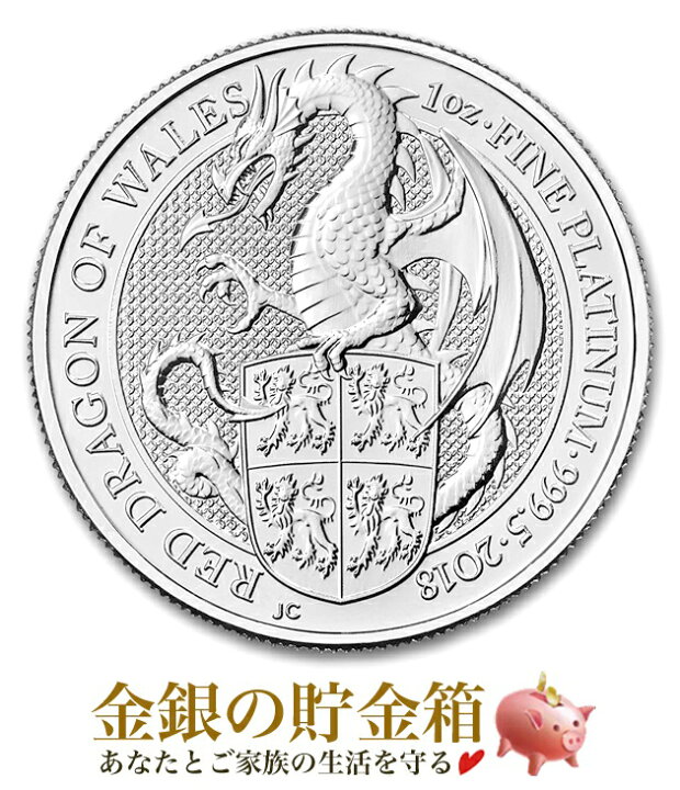 楽天市場】『英国 クイーンズビースト レッドドラゴン プラチナコイン 