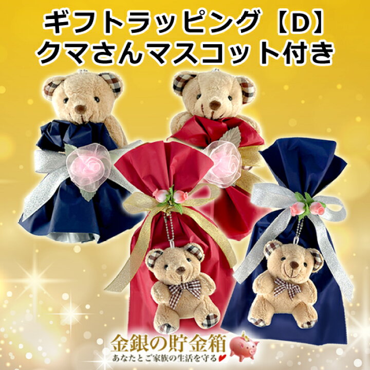楽天市場】☆ギフトラッピングオプション【D】☆『コイン、インゴット  