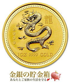 【新品】『干支龍金貨 1オンス 2000年製 クリアケース入り』 純金 コイン オーストラリアパース造幣局発行 31.1gの純金 平成12年 干支 辰 竜 ドラゴン 金貨 24金 ゴールド K24 エリザベス女王 十二支 辰年 Gold【保証書付き・巾着袋入り】