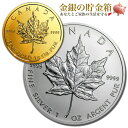 《金・銀セット》『メイプル金貨 1g + メイプル銀貨 1オンス ランダムイヤー』純金 24金 コイン K24 カナダ ゴールド …