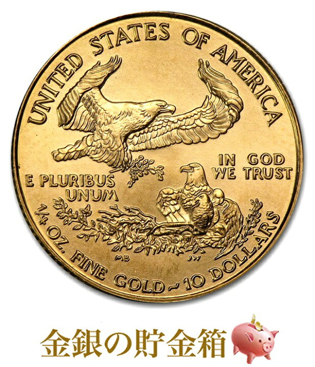 楽天市場 イーグル金貨 1 4オンス ランダム イヤー クリアケース入り 金貨 コイン アメリカ造幣局発行 8 48gの金貨 品位 K22 91 67 ゴールド コイン アメリカン リバティ 女神 アメリカ 金貨 動物 ワシ Gold Coin 安心の本物保証 保証書付き 巾着袋入り