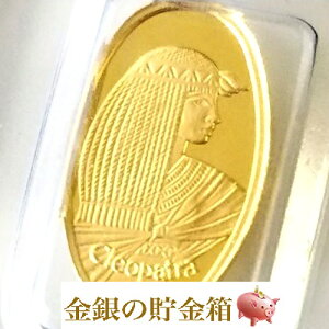 【新品・未開封】☆送料無料☆『クレオパトラ金貨 1g』純金 コイン スイス・パンプ社発行 品位:K24 (99.99%) 24金 ゴールド 金 スイス PAMP 貴金属 購入 古代エジプト 女王 クイーン コレクション ギフト Gold Coin《安心の本物保証》【保証書付き・巾着袋入り】