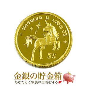 【新品】『ユニコーン金貨 1/30オンス 2025年製 専用ボックス入り』純金 コイン クック諸島政府発行 1.03g 24金 99.99% K24 チャールズ 国王 イギリス ユニコーン 令和7年 Gold Coin《安心の本物保証》