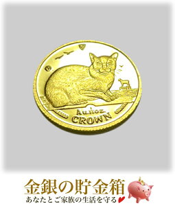 純金 金貨『キャット金貨 1/25オンス 1996年製 バーミーズ クリアケース入り』マン島政府発行 1.24g 24金 99.99% K24 猫 キャット ゴールド ネコ 動物 アニマル コイン エリザベス女王 平成8年 1/25oz G