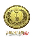 『 新10円金貨 明治42年 1909年製』独立行政法人造幣局発行 品位：金90.0％ 銅10.0％ 日本 Japan 十円 10円 自然 ナチ…