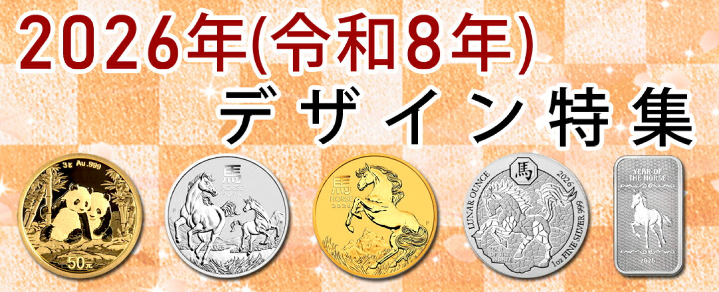 楽天市場 | 金銀の貯金箱-金銀コイン・宝飾店- - 金貨・銀貨・コイン 