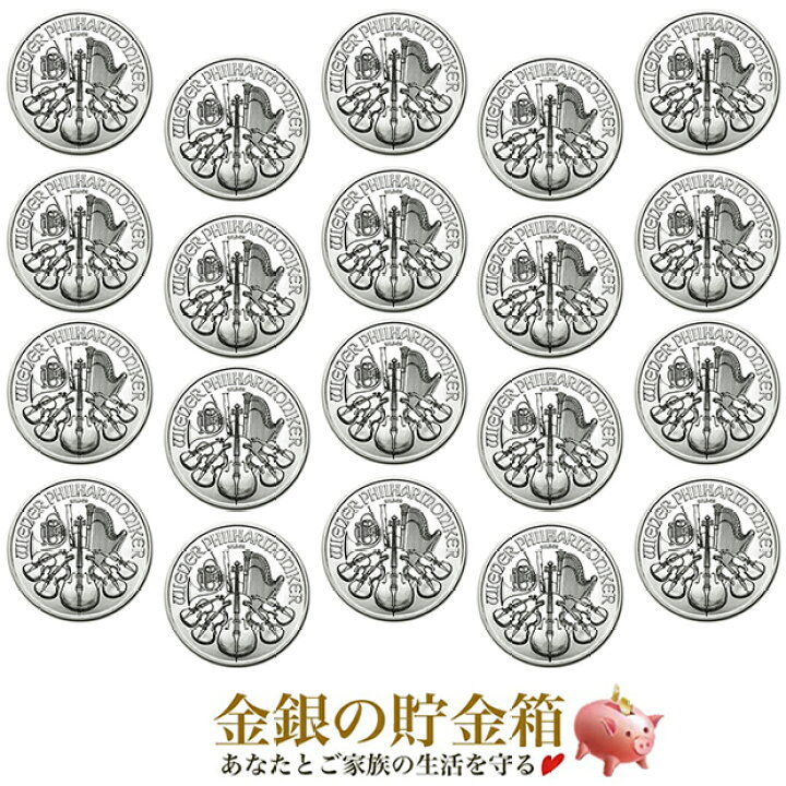 楽天市場】☆20枚セット☆【新品】『ウィーン銀貨 1オンス 20個セット 