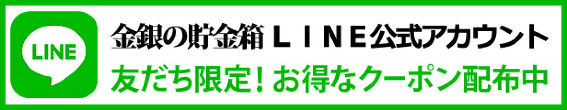 LINE友達限定