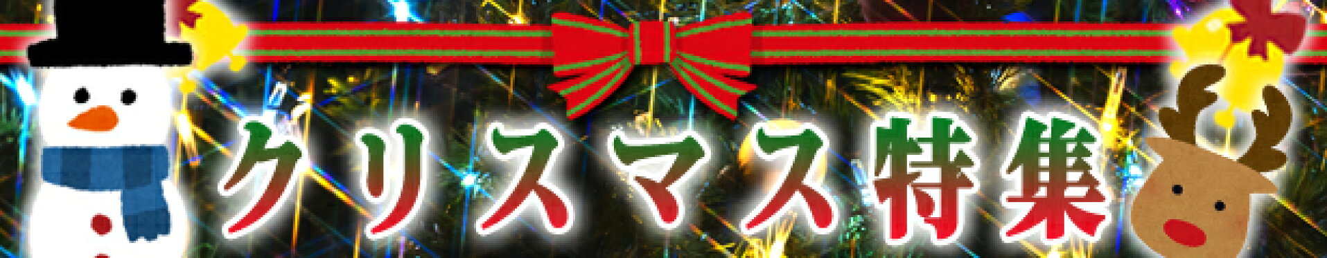クリスマス
