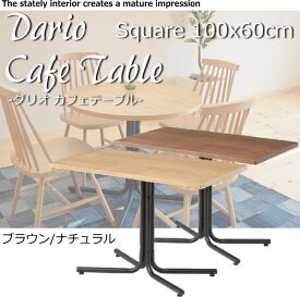 送料無料 ダリオ　カフェテーブル　長方形　100x60cm　END-224T ダイニングテーブル カフェテーブル ラウンドテーブル ミーティングテーブル 長方形テーブル オーク突板 北欧 シンプル モダン アンティーク