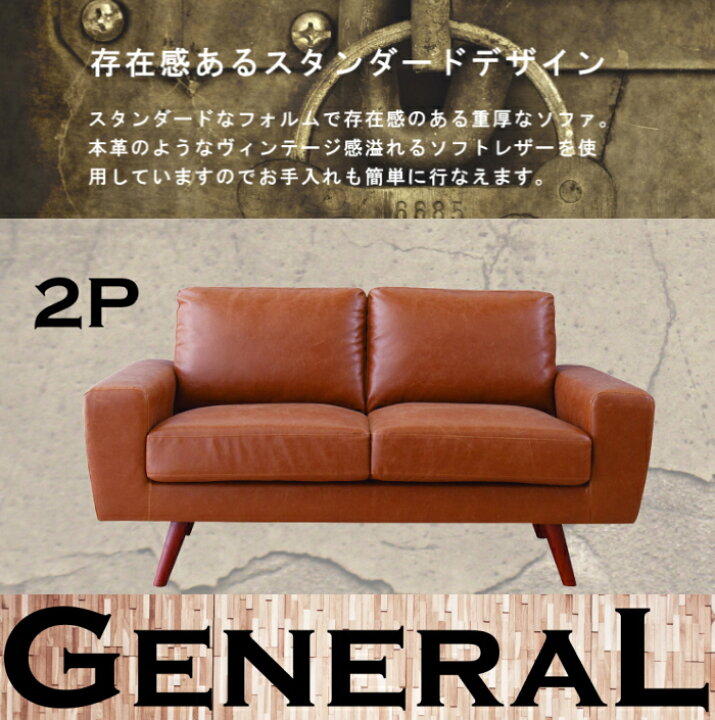 楽天市場】送料無料 ソファ GENERAL(ジェネラル)2人掛け GS-77LBR 
