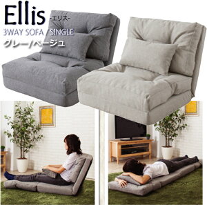 ソファーベッド シングル エリス LSS-29 一人掛け ソファ 3way フロアソファ カウチ ソファー ローソファ リクライニング ベッド コンパクト 折りたたみ 寝心地 マットレス 東谷
