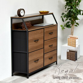 引出し収納 リビング収納 幅84.5 おしゃれ 不織布チェスト 棚付きリビングチェスト Regal ハイタイプ 引き出し5杯 ONLS0388 リビングチェスト ハイタイプ チェスト 収納ボード 収納ラック 木目調 メラミン天板 スチール脚 不織布引き出し 引き出し5杯 大容量収納