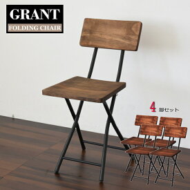 GRANT(グラント) 折りたたみチェアー 【4脚セット】折りたたみ椅子 折りたたみチェア 軽量 木製 椅子 いす イス 持ち運び アイアン アンティーク アウトドア フォールディングチェア 完成品 ハンドメイド GRFC-340