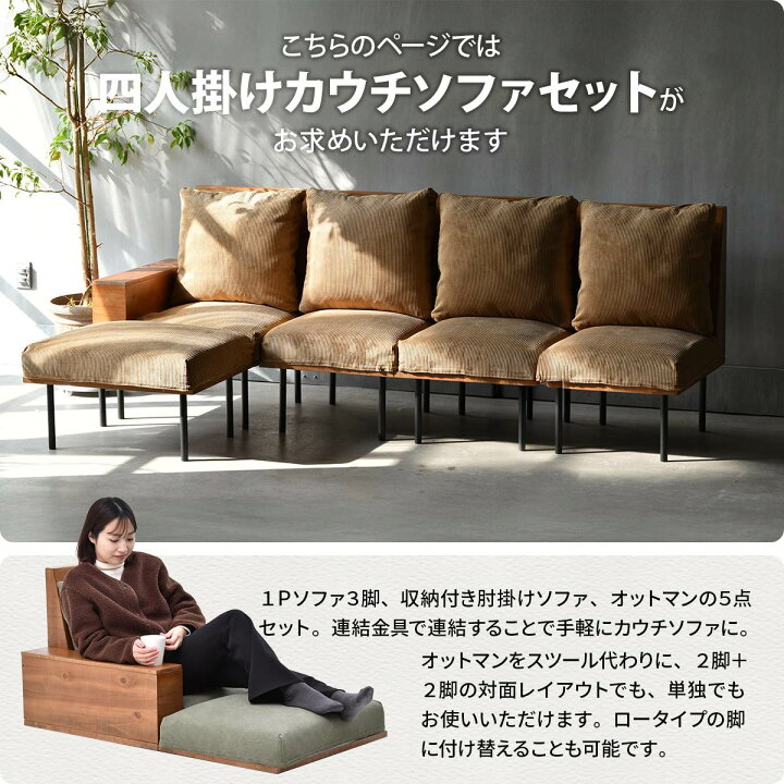 楽天市場】4人掛け カウチソファセット 四人掛け 組合せソファ 1P 