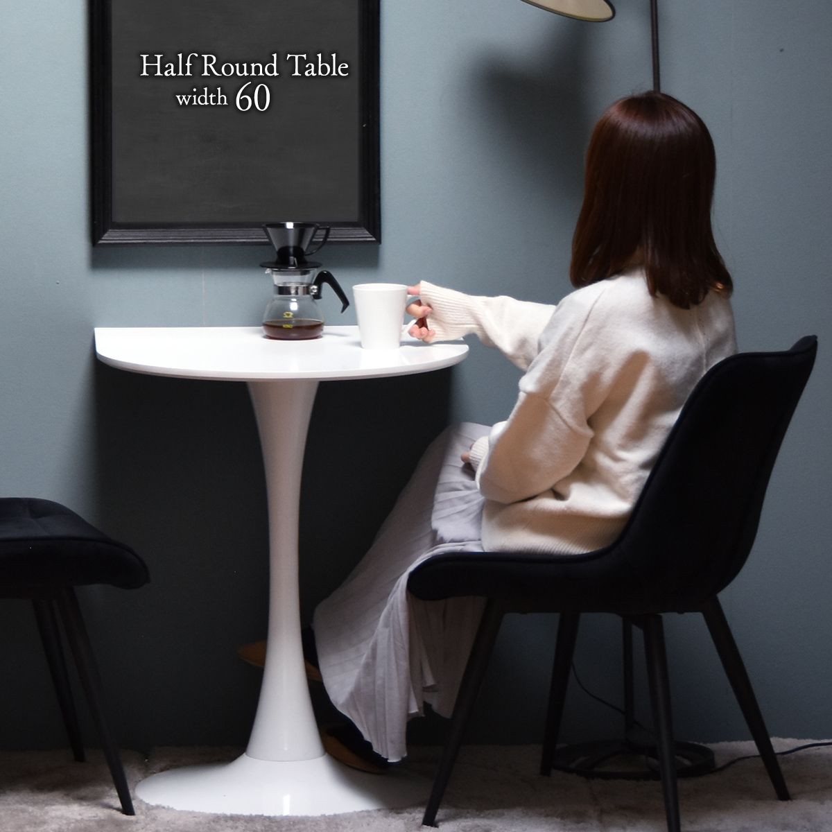 ハーフラウンドテーブル　60cm W600×D600×H730mm チューリップコーヒーテーブル Tulip Coffee Table カフェテーブル チューリップテーブル ラウンドテーブル ダイニングテーブル