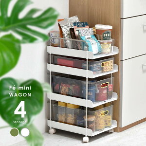 フェミニワゴン キャスター付き 4段 キッチンワゴン スリム チェストワゴン キッチン収納 引き出し リビング収納 W 270 × D 365 × H 600mm 収納ボックス バスケット収納ボックス キッチンストッ