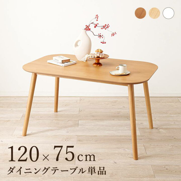 楽天市場】ダイニングテーブル 120x75cm BT-8626 ダイニングテーブル 