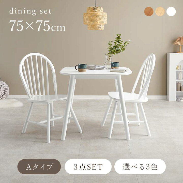 楽天市場】ダイニング3点セット 75x75cm BT-8627-24-3S ダイニング 