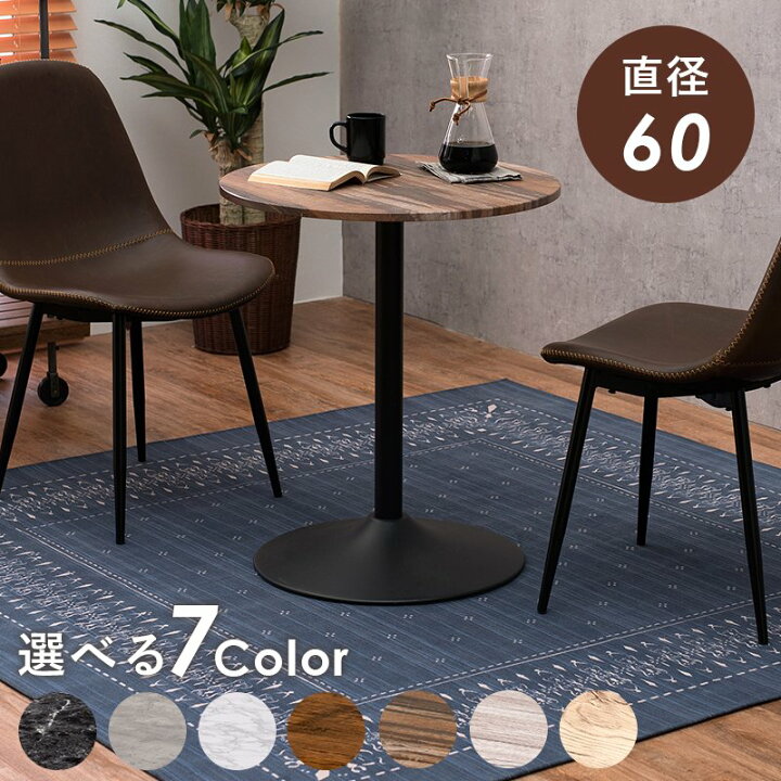 楽天市場】カフェテーブル（丸型） LT-4918 ダイニングテーブル 
