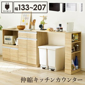 伸縮キッチンカウンター 幅133〜207 奥行40 高さ84 カウンターボード スライド棚 キッチン収納 間仕切り キッチン収納 コンセント付き 炊飯器ラック レンジ台 トースターラック 食器棚 引出し VKC-7151OS